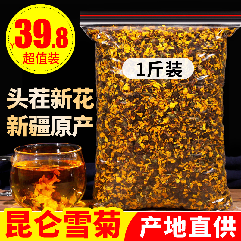 天山雪菊昆仑野生特级胎菊新疆特产雪菊花茶血菊散装西藏正品500g