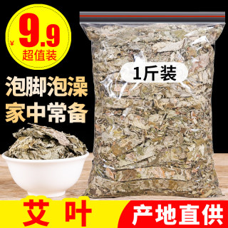 艾叶艾叶草三年陈艾叶草干艾草野生艾叶泡脚500g散装批搭红花祛濕