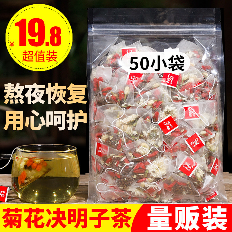 枸杞决明子茶金银花熬夜组合