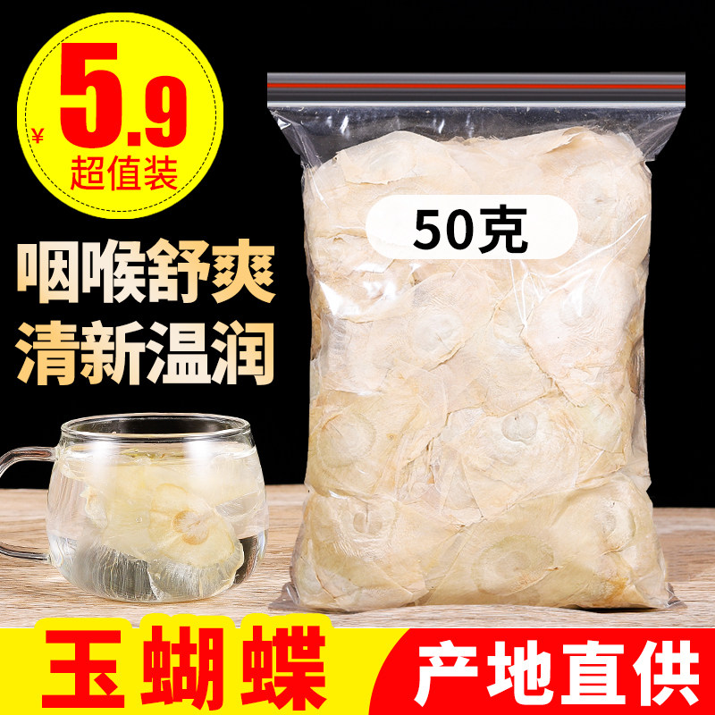 玉蝴蝶玉蝴蝶花木蝴蝶500g正品千张纸花茶花草茶叶搭胖大海罗汉果