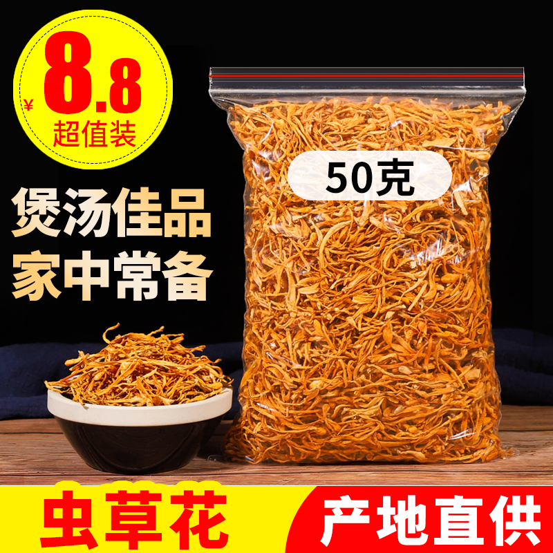 虫草花干货特级野生新鲜孢子头冬夏正品北金蛹虫草菇煲汤材料50g 传统滋补营养品 蛹虫草 原图主图