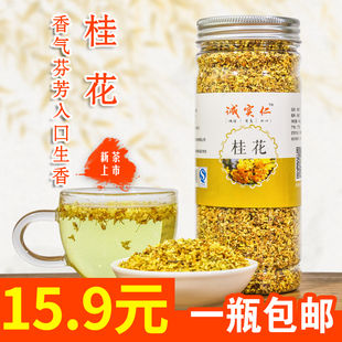 散装干桂花非花草茶叶 天然桂花茶30g 桂花干 广西桂林烘干金桂花