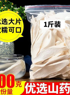怀山药干片山药片泡水喝