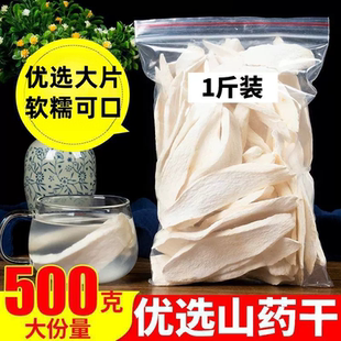 懷山藥山藥干片500g山藥片泡水喝無硫可泡茶干貨農(nóng)家自產(chǎn)正品 包郵