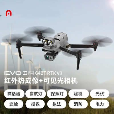 Autel道通智能无人机EVO lI Dual 640T RTK V3热成像厘米级定位