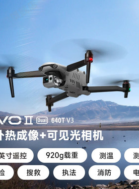 Autel道通智能无人机EVOII Dual640T V3高分辨红外热成像16倍变焦