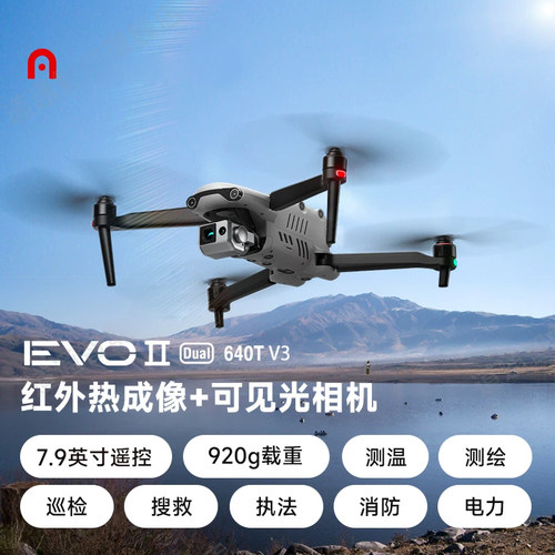 Autel道通智能无人机EVOII Dual640T V3高分辨红外热成像16倍变焦