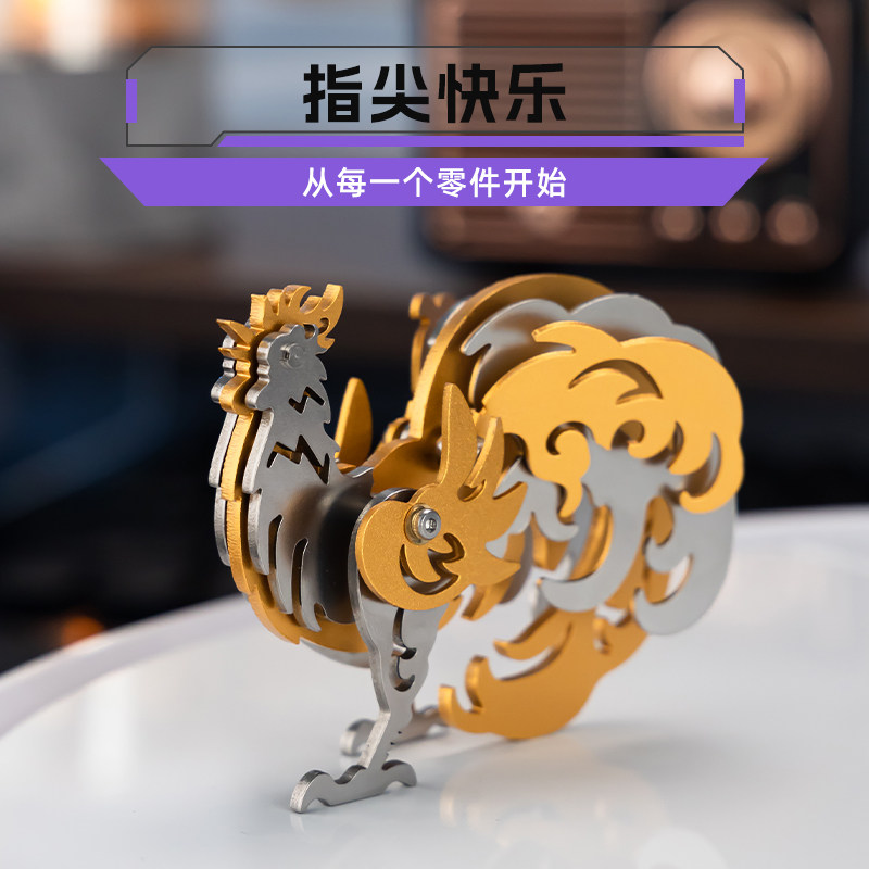 魔客金属拼装模型DIY手工拼图十二生肖鸡山海经神兽动物模型玩具