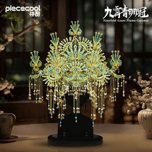 拼酷九霄青羽冠粉黛桃花冠金属拼装模型手工DIY古风立拼图青羽冠