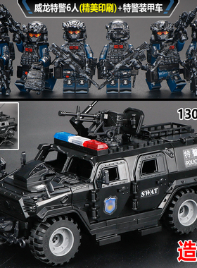 新三角洲行动精美全面印刷6威龙特警人仔可动特警车拼装益智玩具