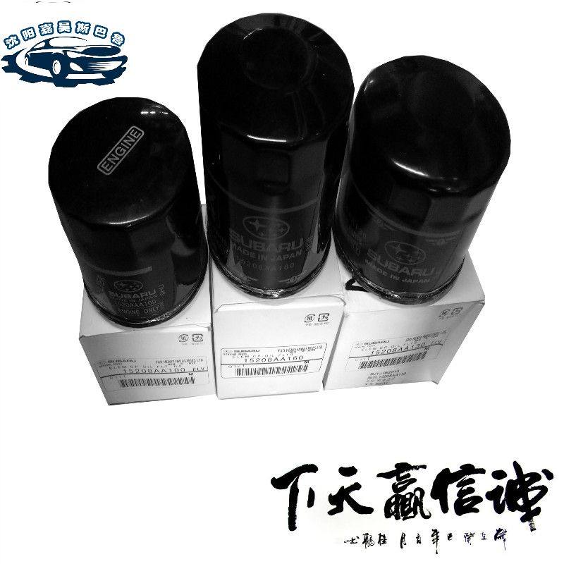 滤清器机油滤芯斯巴鲁