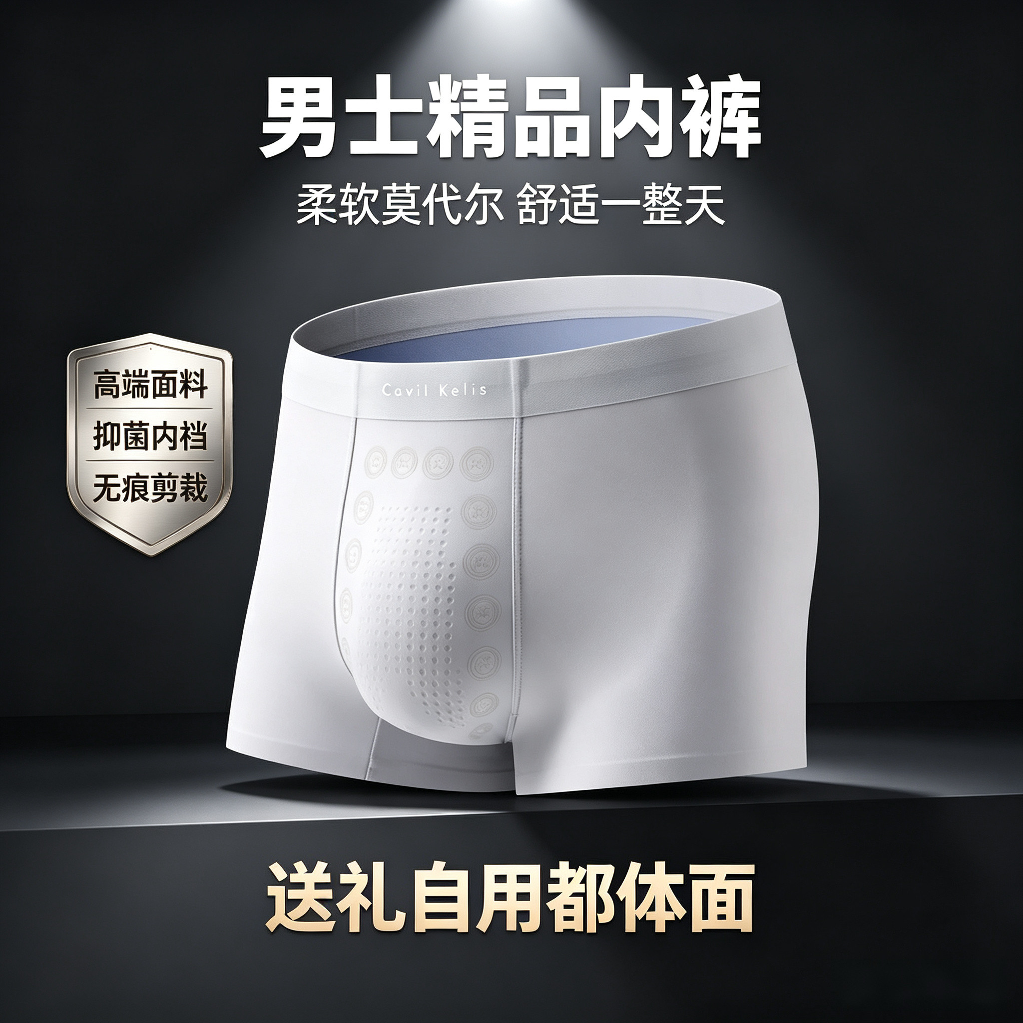 CavilKelis男士莫代尔冰丝抑菌