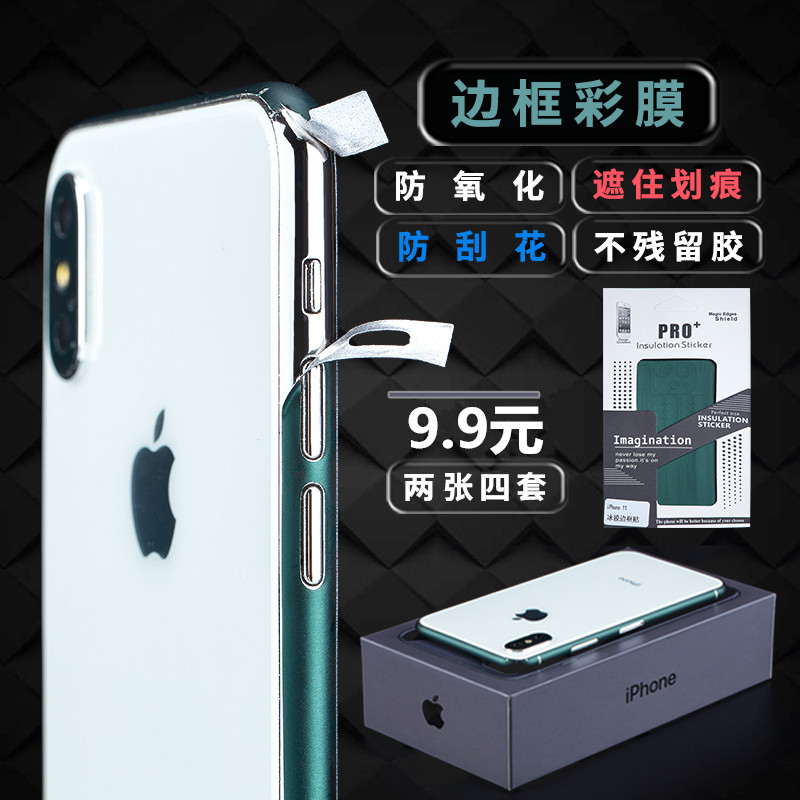 iphone11侧边彩膜边框膜