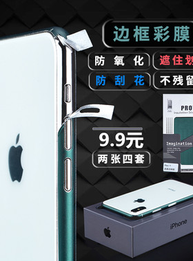 iphone11侧边彩膜边框膜