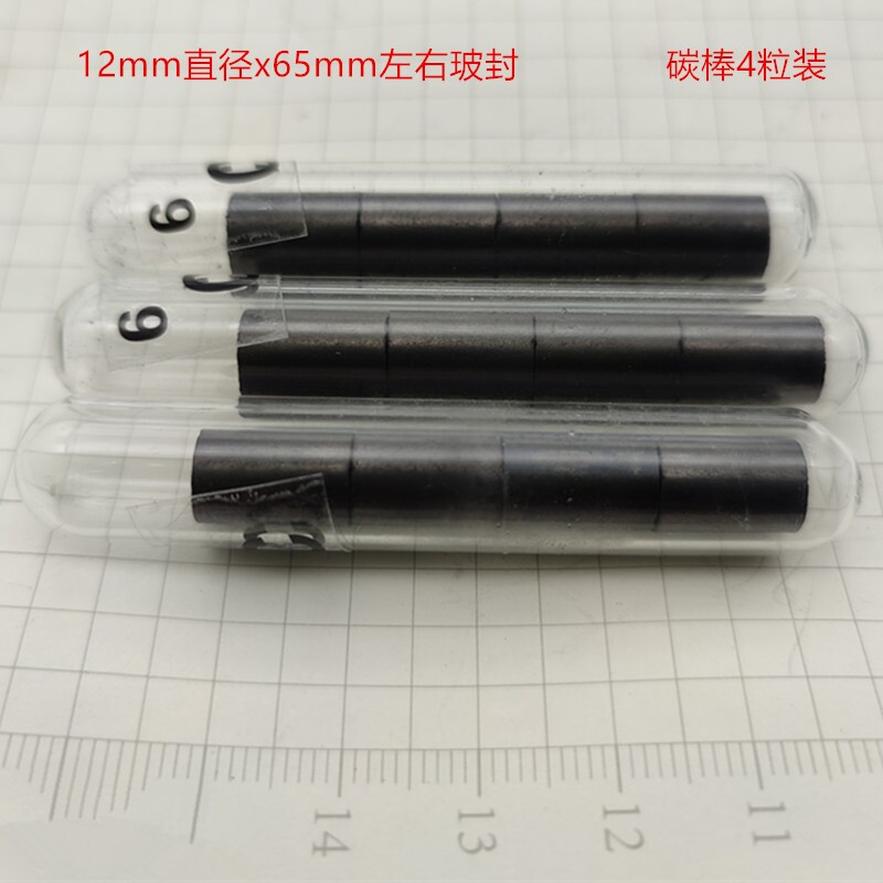 玻封元素碳单质碳化学化试学生收藏馈赠礼品每支4粒(直径12mm)