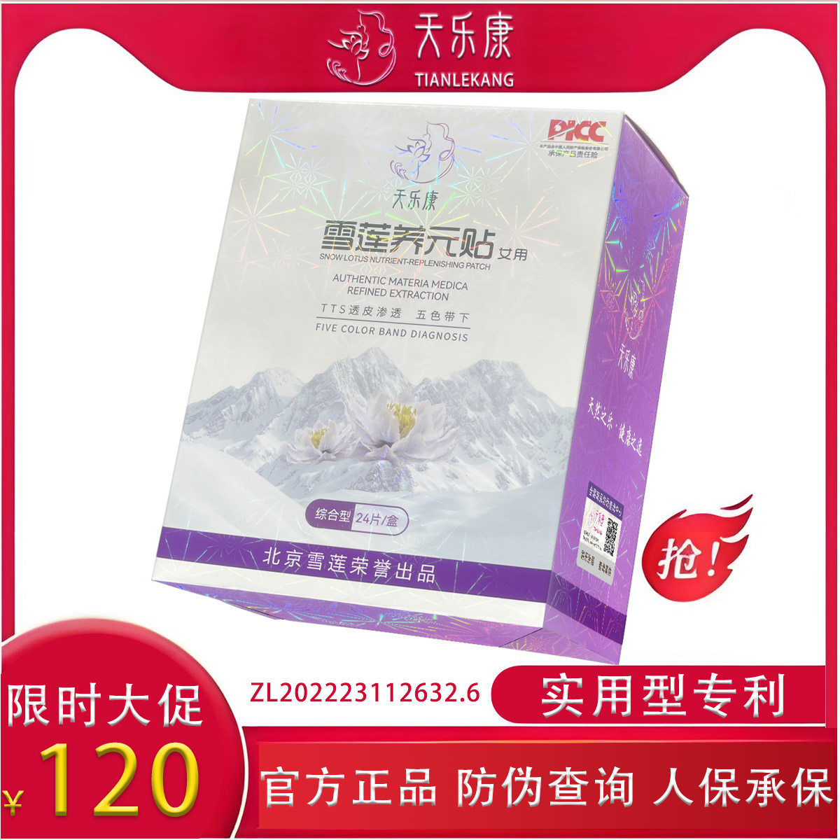 2025年升级款天乐康雪莲养元贴女用综合型生殖养洁净护私处护理垫