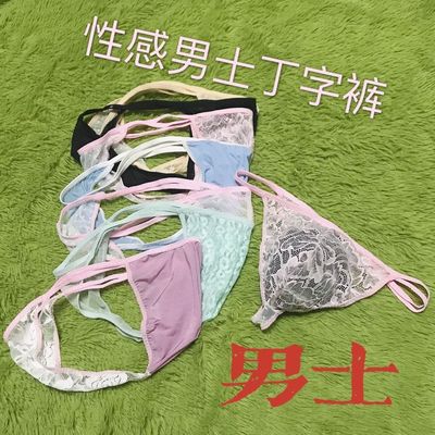 5条装大码男士丁字裤镂空网纱