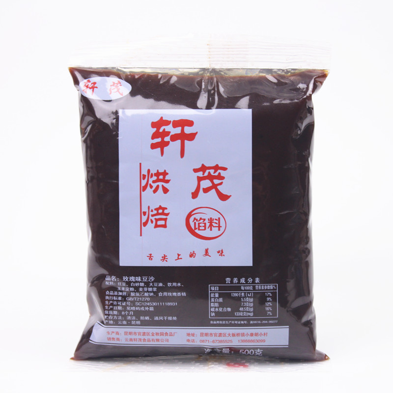 玫瑰红豆沙馅500g*5袋云南特产月饼馅料面包绿豆糕蛋黄酥烘焙原料 粮油调味/速食/干货/烘焙 烘焙馅料 原图主图