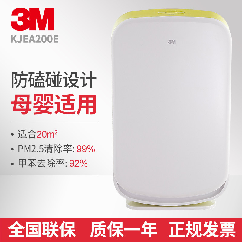 3M空气净化器除甲醛KJEA200e小型家用去除雾霾异味烟尘PM2.5智能