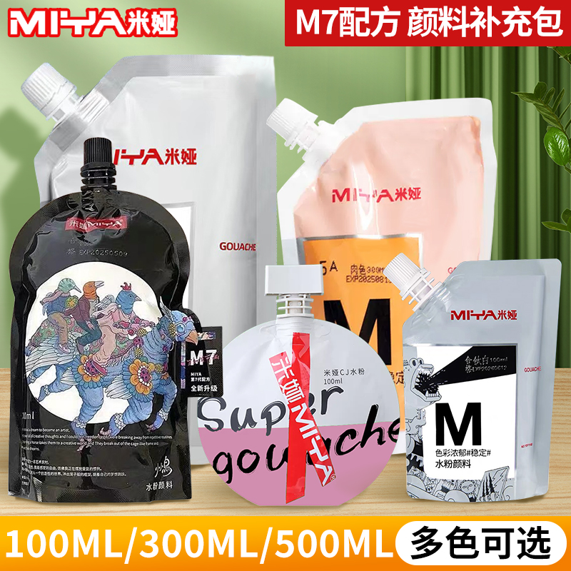 米娅水粉颜料补充装水粉画颜料100ml56色便携袋装学生用替换装cc 文具电教/文化用品/商务用品 水粉颜料 原图主图