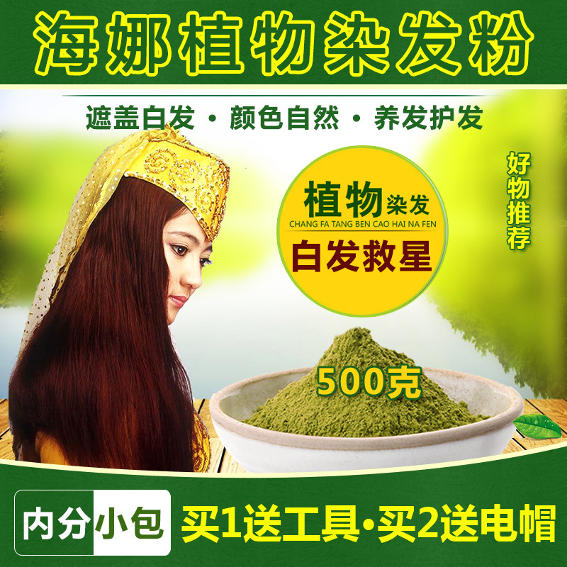 天然海娜粉植物海纳染粉指甲草官网正品印度海那养发粉