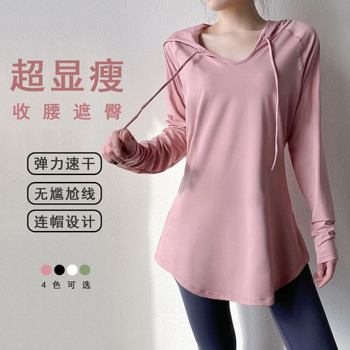 长袖瑜伽服速干连帽修身女