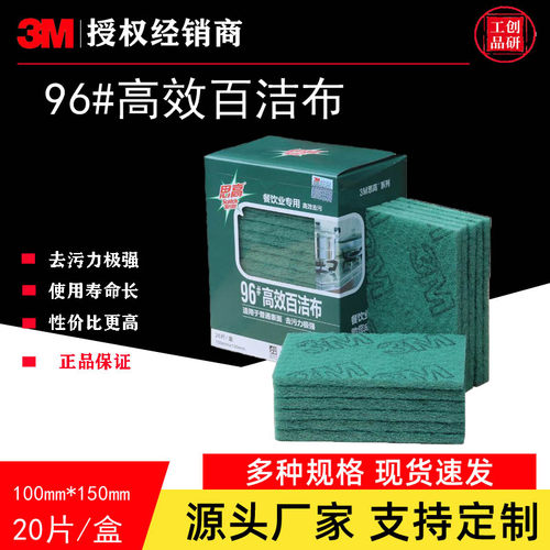 3M 餐饮高效百洁布家用工业两用拉丝布酒店餐饮厨房洗碗布刷锅擦