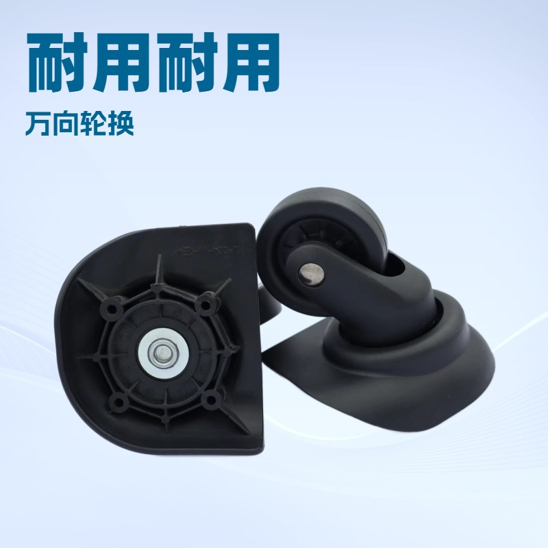 H024小号箱包配件拉杆箱旅行箱行李箱静音万向轮美旅Z94箱包轮子