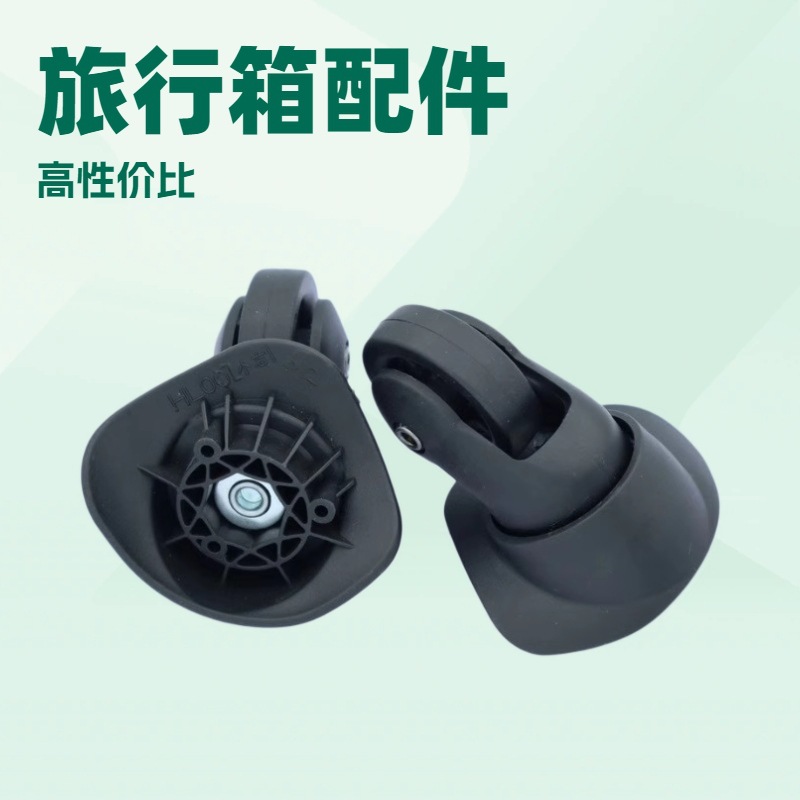 H012小号拉杆箱轮子配件万向轮