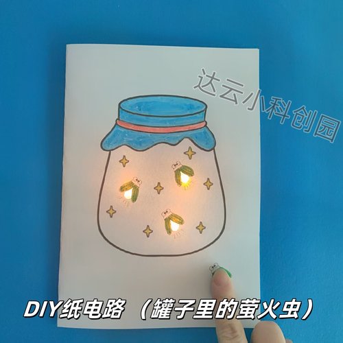DIY创意纸电路小学生材料包手工