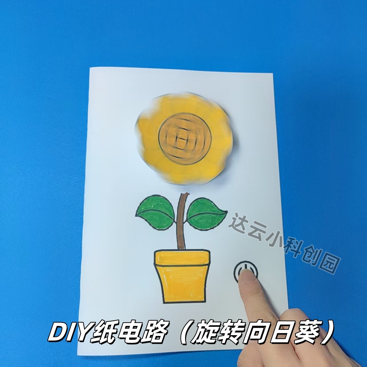 DIY创意纸电路小学生幼儿园手工