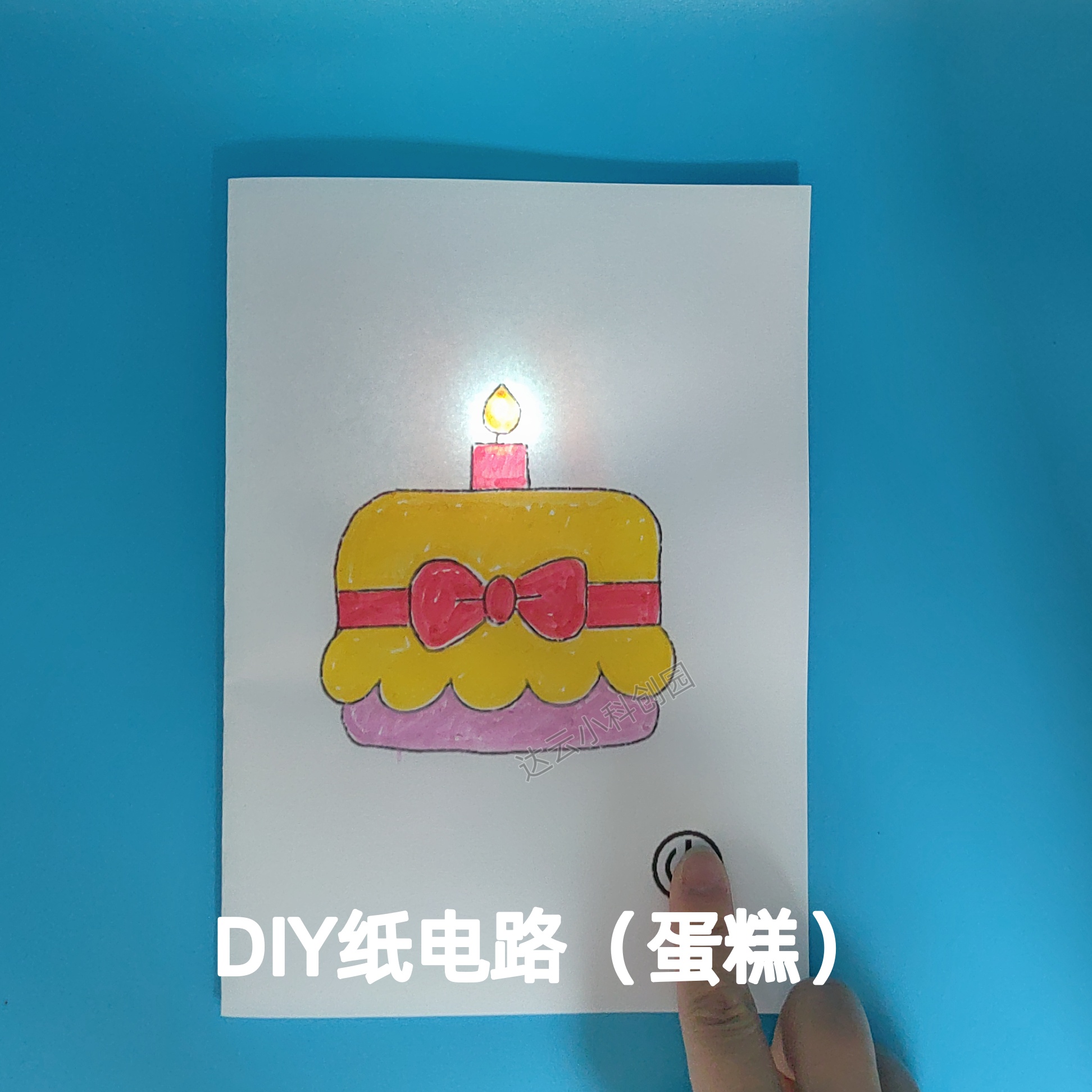 纸电路儿童科学制作纸电路DIY