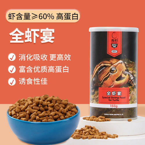 【官方正品】育归龟粮全虾宴饲料