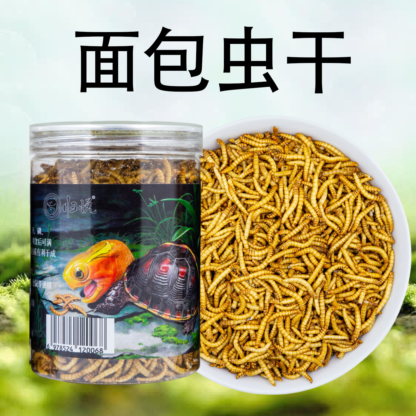 归悦龟粮面包虫干乌龟爬宠通用粮