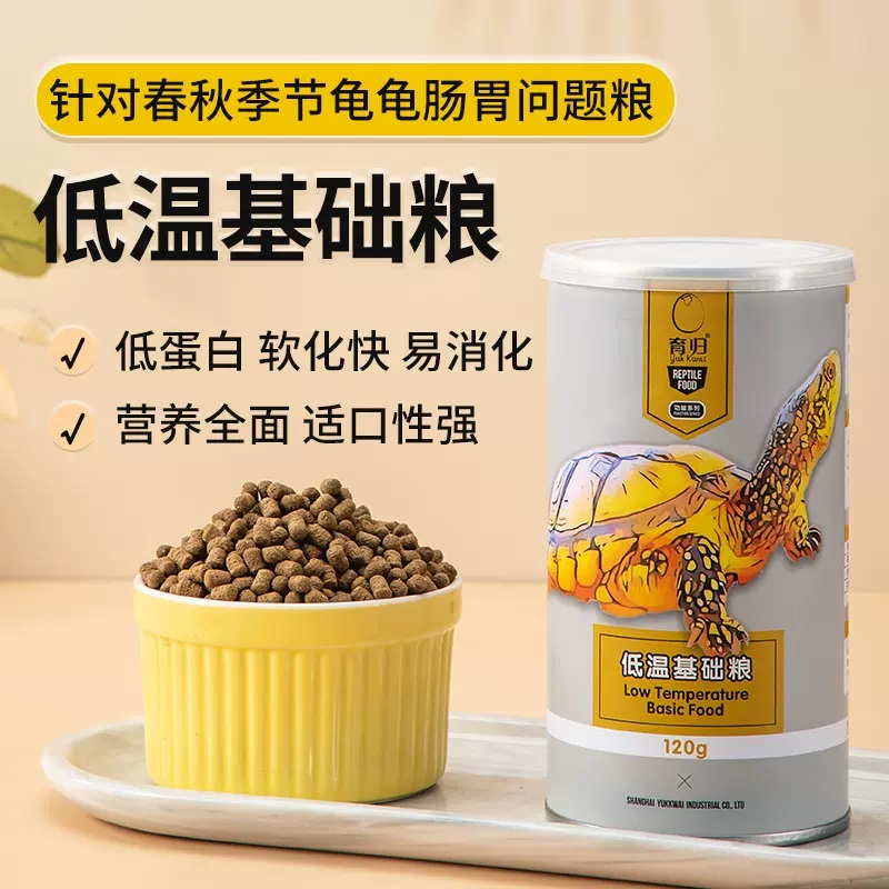 【官方正品】育归低温龟粮低蛋白