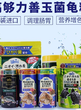 Hikari高够力龟粮善玉菌调理肠胃蛋龟黄缘发色乌龟幼龟下沉型饲料