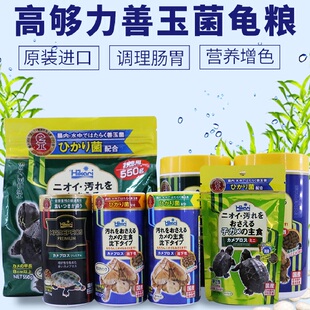 Hikari高够力龟粮善玉菌调理肠胃蛋龟黄缘幼龟发色乌龟上浮型饲料