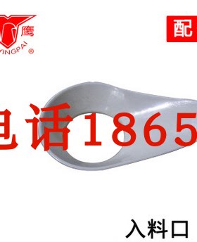 MP30II馒头机入料口 塑料成型盘入料口 塑料口 银鹰馒头机配件
