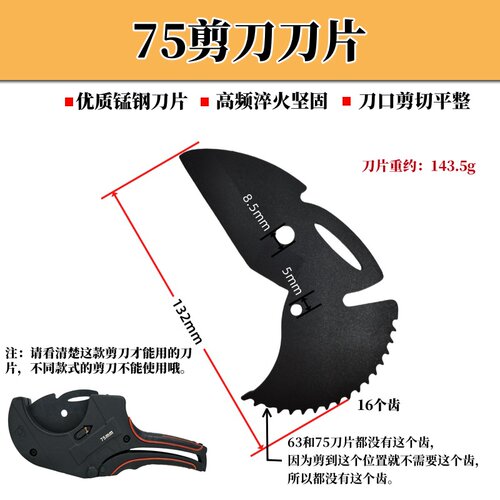 ppr管子割刀刀片切管刀片63剪刀