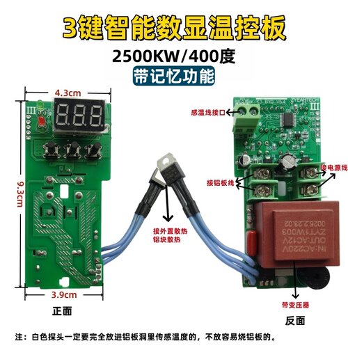 2500W大功率数显热熔器3键温控板