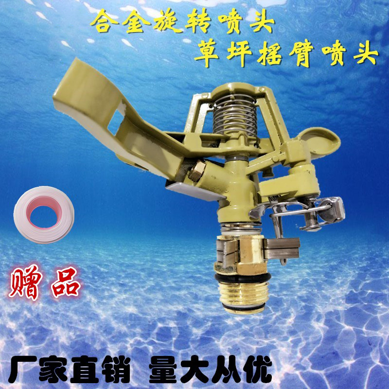 合金可调控360度旋转草坪喷头自动摇臂喷头园林绿化灌溉农用洒水
