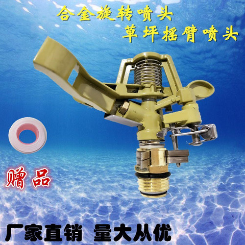 合金可调控360度旋转草坪喷头自动摇臂喷头园林绿化灌溉农用洒水