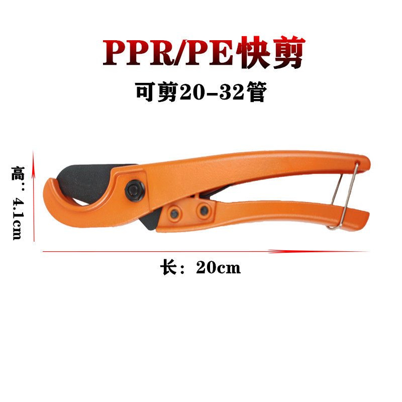 ppr管子割刀pe20快剪水管线管剪25pvc割管器32剪管器五金工具