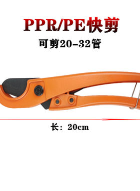 ppr管子割刀pe20快剪水管线管剪25pvc割管器32剪管器五金工具