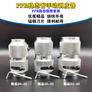 PPR稳态管铝塑管手动剥皮器20剥铝器刨皮刀扒皮刀片削卷器253240