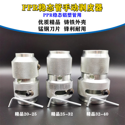 铝塑管稳态管ppr手动剥皮器扒皮