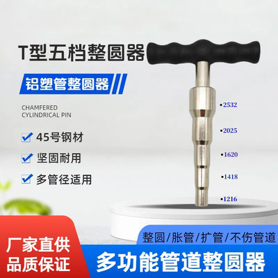 T型扩口器铝塑管扩管器