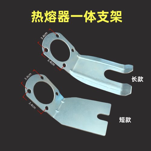 热熔器一体塑焊机专用支架