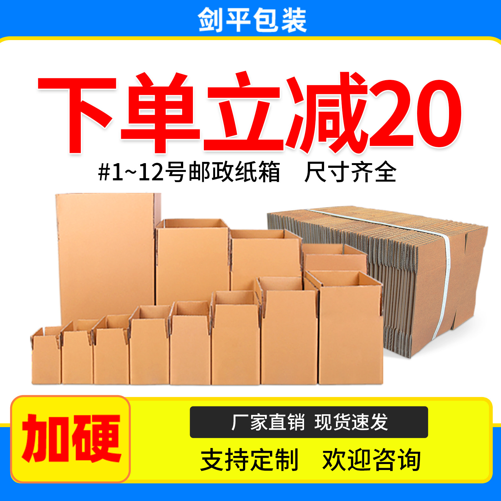 纸箱快递纸箱物流搬家箱子打包箱子邮政箱定做纸盒子纸壳纸皮剑平