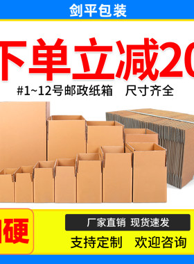 纸箱淘宝快递搬家包装盒对口箱